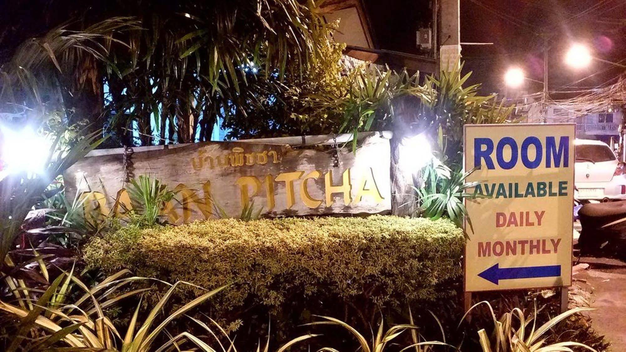 ホテル バーン ピチャ ラマイビーチ エクステリア 写真
